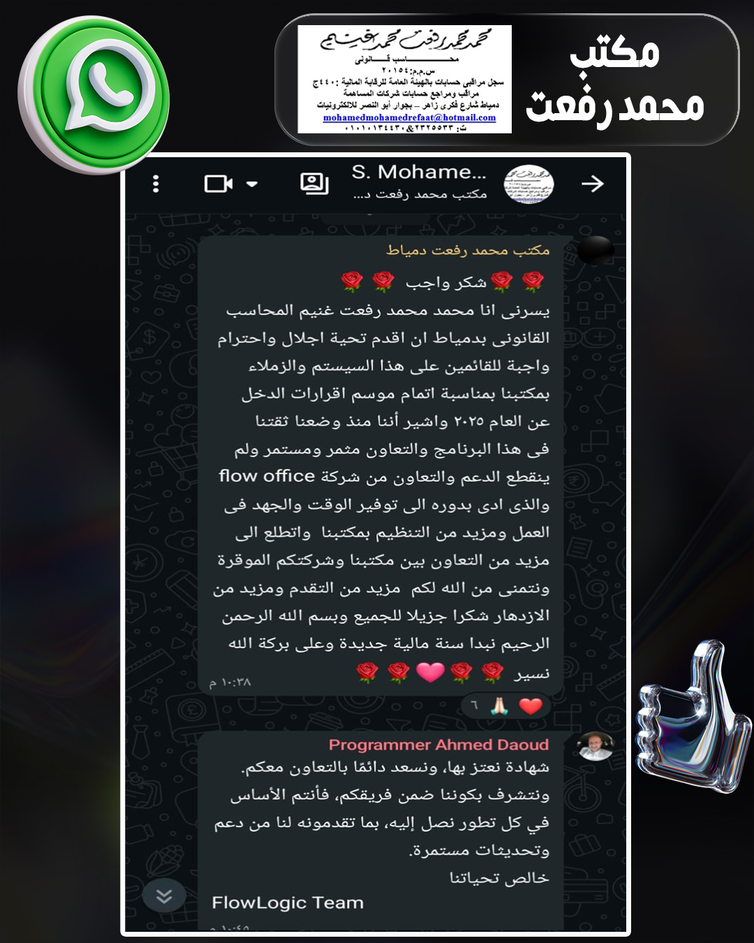محمد رفعت
